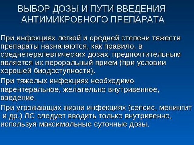 антимикробные препараты