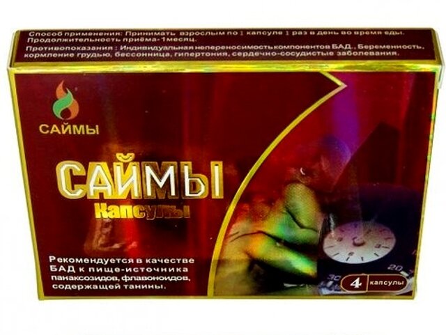 саймы капсулы