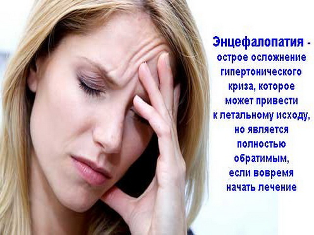 Энцефалопатия