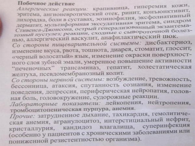 Побочные эффекты