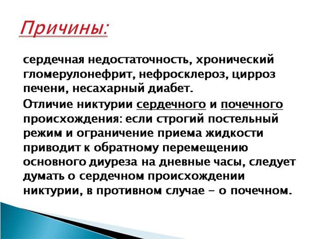 Причины заболевания
