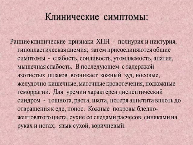 Симптомы
