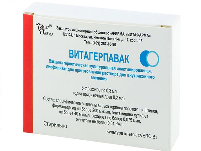 Препарат Витагерпавак Витагерпавак