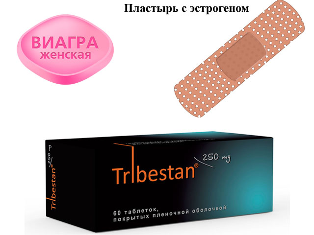 Средства для женщин 