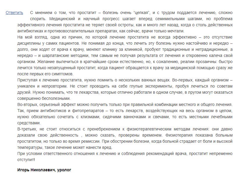 Отзыв врача