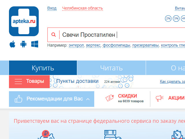 Заказ в аптеке 