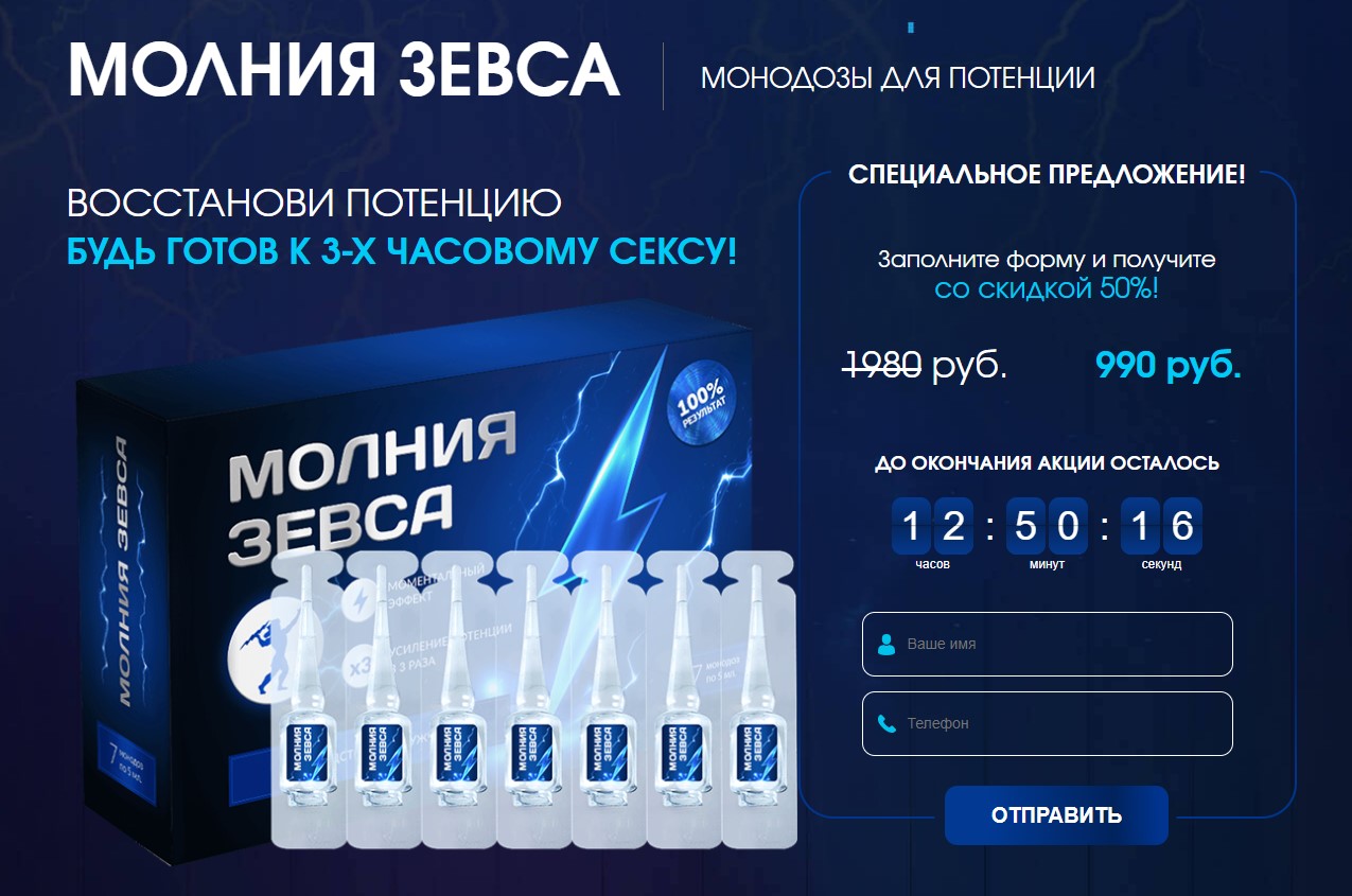 молния зевса