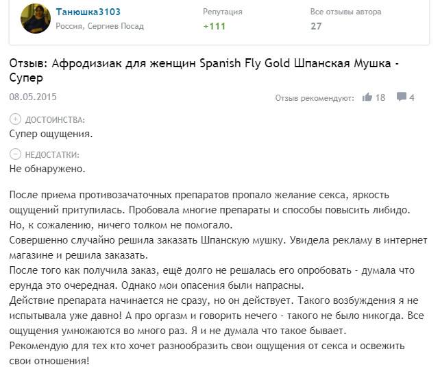 Скрин отзыва 