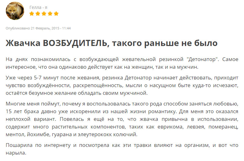 Отзыв о жвачке Детонатор 
