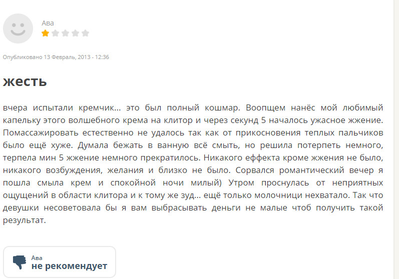Негативное мнение
