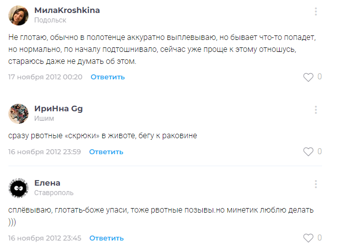 Почему девушки глотают сперму-отзыв